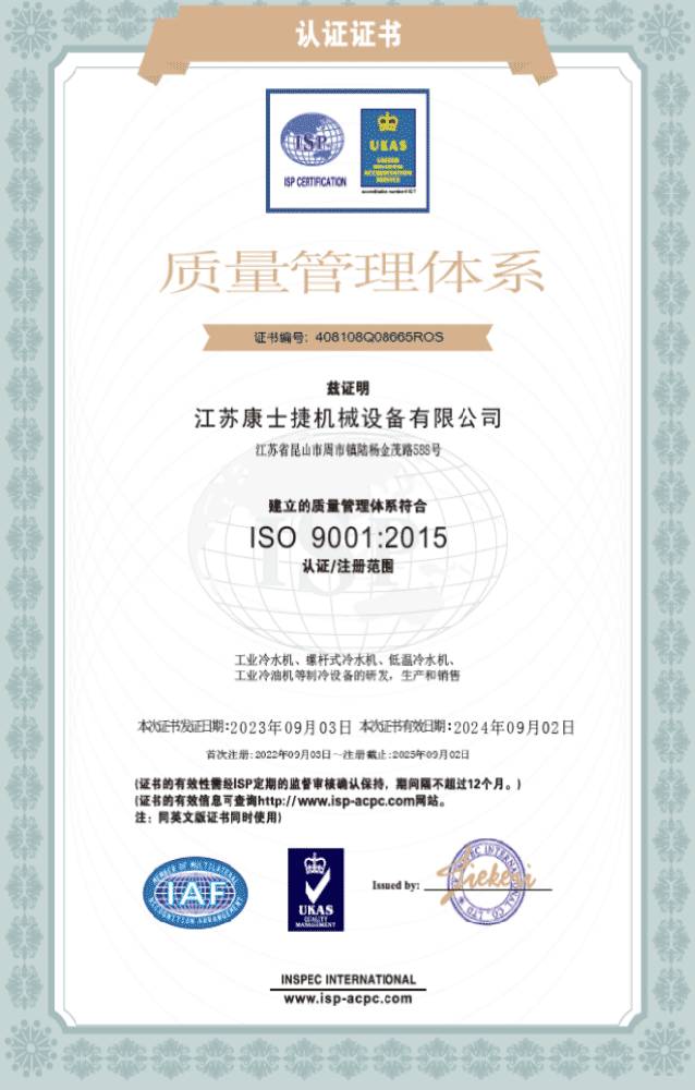 ISO9001-2015認(rèn)證證書